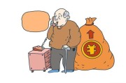 养老金到底是什么？领钱前被卡住了，谁来兜底？