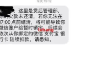收到贷款逾期短信就慌了？小心是精准诈骗，别让恐慌替你做决定！