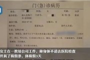 怎么请病假？病假条被拒、工资被扣、甚至被‘劝退’了怎么办？