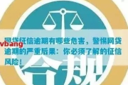 几家网贷一共逾期两千，会有什么严重后果？