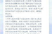 离婚后户口多久能迁走？一次说清时间和流程