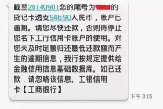 贷款逾期后收到奇葩短信？别慌！教你三招识破套路、守住底线
