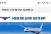 怎么投诉航空公司