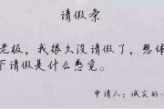 孩子请假条怎么写？写错了影响出勤？老师不批怎么办？