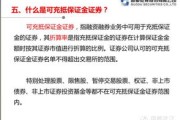 融资融券怎么玩才不踩坑？操作不当可能背上巨债！