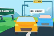 ETC怎么缴费最省心？余额不足被拦高速怎么办？一文讲透！