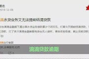 滴滴贷款逾期短信炸了？别慌！教你三步稳住局面，避免征信爆雷