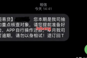 贷款逾期被短信轰炸？别慌，先搞清这三件事再行动！