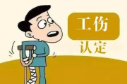 工伤咋认定？满足这4个条件是关键！拿不准？律师教你怎么办！