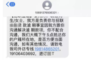 贷款逾期了短信狂轰乱炸？别慌，先搞清这3件事再行动！