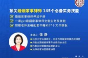 —一位执业12年家事律师的实操手记