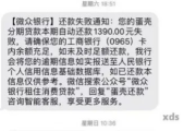 收到银行恶意逾期短信别慌！是警告还是威胁？一文讲清你的权利和应对策略