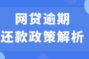 网贷逾期不还的解决方法是什么？律师教你3招化解危机！