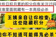 查积分怎么查？你的权益被藏起来了吗？