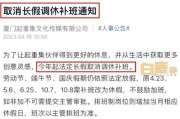 调休到底算加班还是放假？老板说‘调休抵加班费’合法吗？