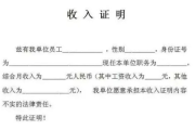 收入证明怎么开？银行不认？单位不配合？一文讲透避坑指南