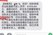 网贷1500元被起诉，是真的吗？后果有多严重？