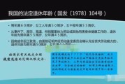 社保到底多大年纪可以不交了？资深律师为你揭秘
