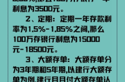 存款利息怎么算？银行不说的秘密，看完省下一大笔！