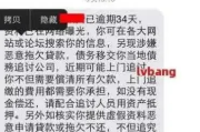 收到贷款逾期短信别慌！是真是假？一招教你识破骗局+合法应对全攻略