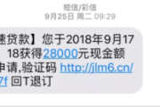 收到贷款逾期短信别慌！可能是新型骗局，教你一眼识破套路