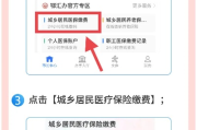 学生医保怎么交费？手把手教你省心操作！