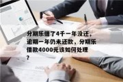 逾期去哪里办理？逾期了该如何妥善处理？