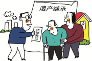 继女到底算不算亲生？户口本没改、没抚养过，她能分遗产吗？