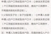亲属关系怎么填？一着不慎，继承、落户全打乱！