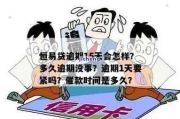 贷款逾期了，催收能催多久？过了时效就没事了？