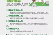 跨省看病医保怎么报？流程搞不清？一文讲透别再花冤枉钱！