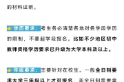 教师证怎么考？报名条件有哪些？笔试面试全攻略来了！