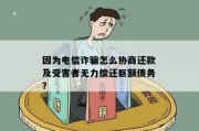 逾期贷款催收案例启示，如何避免债务危机？催收来了怎么办？