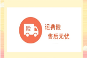 运费险怎么退运费？一文教你轻松搞定！