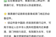 香港签注怎么办？手把手教你避开那些坑！