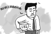 工资怎么算才靠谱？发少了能要回来吗？一文说清你的血汗钱