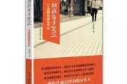 —一位环境律师的日常手记