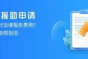 想打官司却请不起律师？法律援助怎么申请，一次说清！