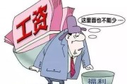 不是不用交钱，也不是国家发福利，更不是账上多出一笔横财