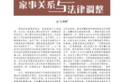 —一位执业15年家事律师的真心话
