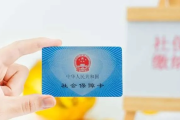 医保卡怎么领？刚办完社保登记却查不到卡？丢了补办要等三个月？