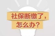 怎么交社保？断缴了怎么办？一文讲透，别再被坑！