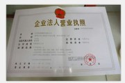 营业执照号是什么？查不到、被拉黑、冒用怎么办？
