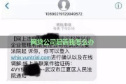 网贷公司把我起诉了，我还能反诉回去？