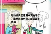 怎么交水费？交错了、没交上、被停水了怎么办？