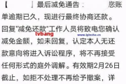 网上贷款逾期被起诉了？别慌！三步教你快速查清情况，避免踩坑