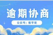 逾期后去哪里协商？突然逾期了怎么办？