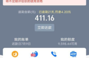 网贷花呗逾期一个多月，会有什么严重后果？