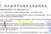 代课教师不交社保？南京老师别被忽悠了！
