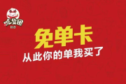 ✅它是免单的钥匙